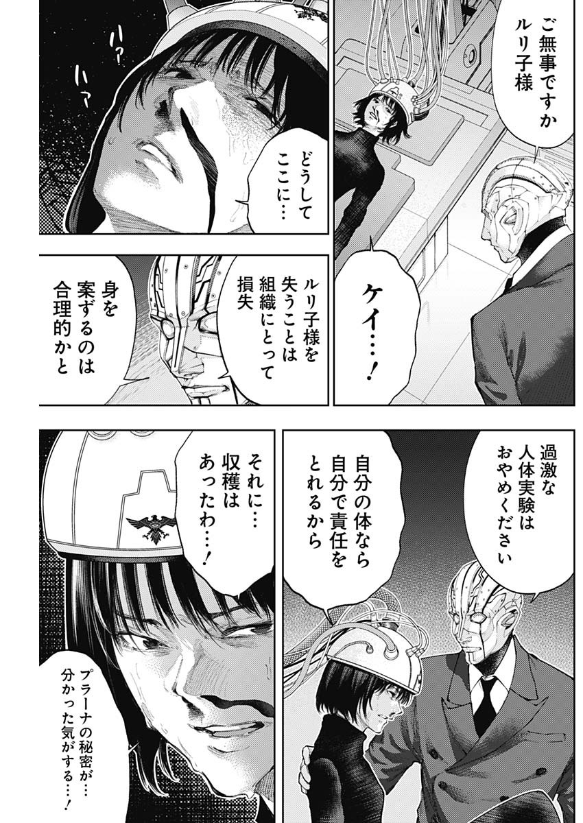 真の安らぎはこの世になく -シン・仮面ライダー SHOCKER SIDE- 第48話 - Page 12