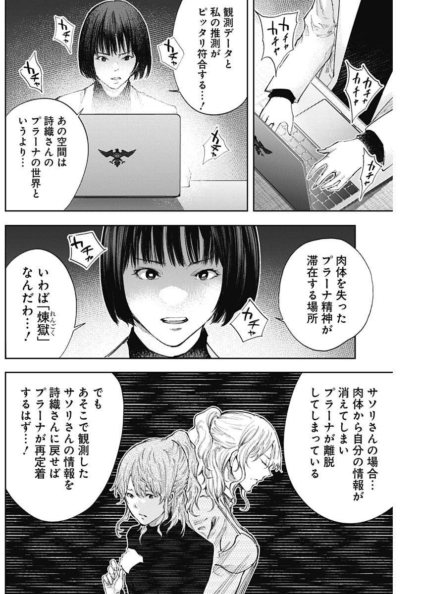 真の安らぎはこの世になく -シン・仮面ライダー SHOCKER SIDE- 第48話 - Page 13