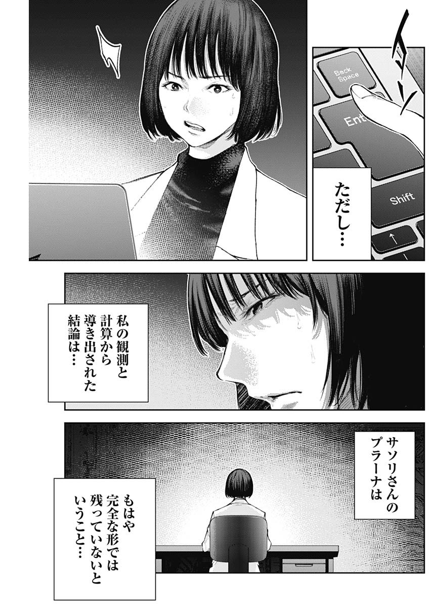 真の安らぎはこの世になく -シン・仮面ライダー SHOCKER SIDE- 第48話 - Page 13