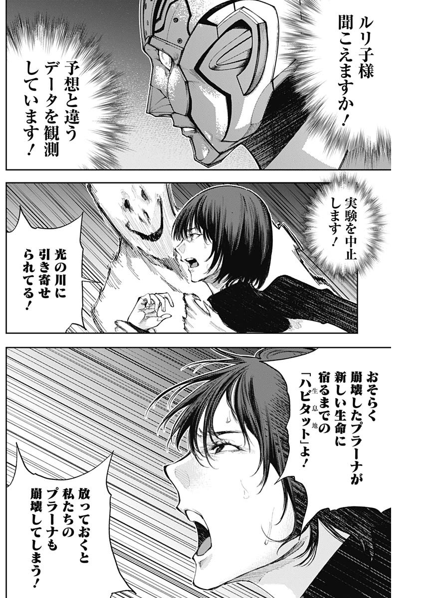 真の安らぎはこの世になく -シン・仮面ライダー SHOCKER SIDE- 第49話 - Page 16