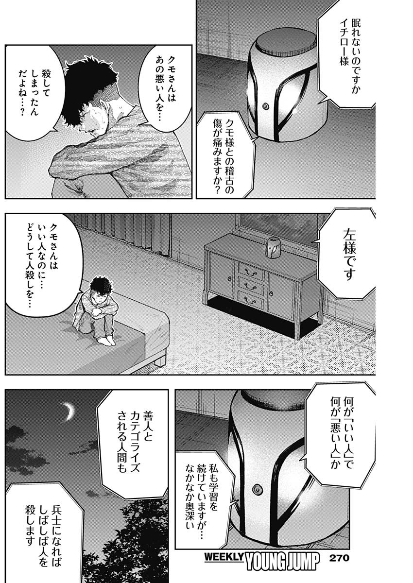 真の安らぎはこの世になく -シン・仮面ライダー SHOCKER SIDE- 第5話 - Page 4