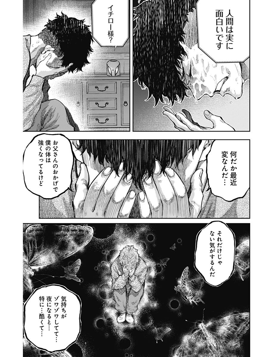 真の安らぎはこの世になく -シン・仮面ライダー SHOCKER SIDE- 第5話 - Page 6