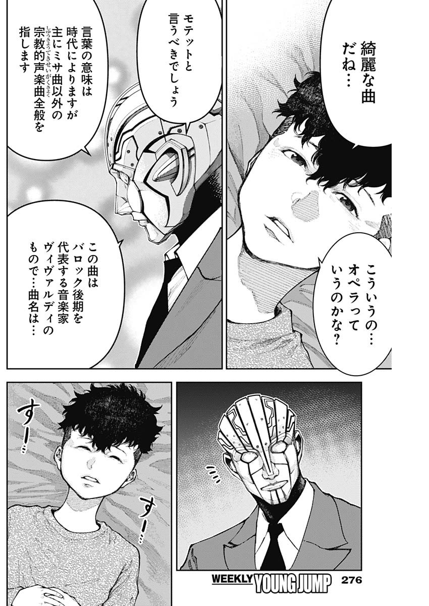 真の安らぎはこの世になく -シン・仮面ライダー SHOCKER SIDE- 第5話 - Page 10