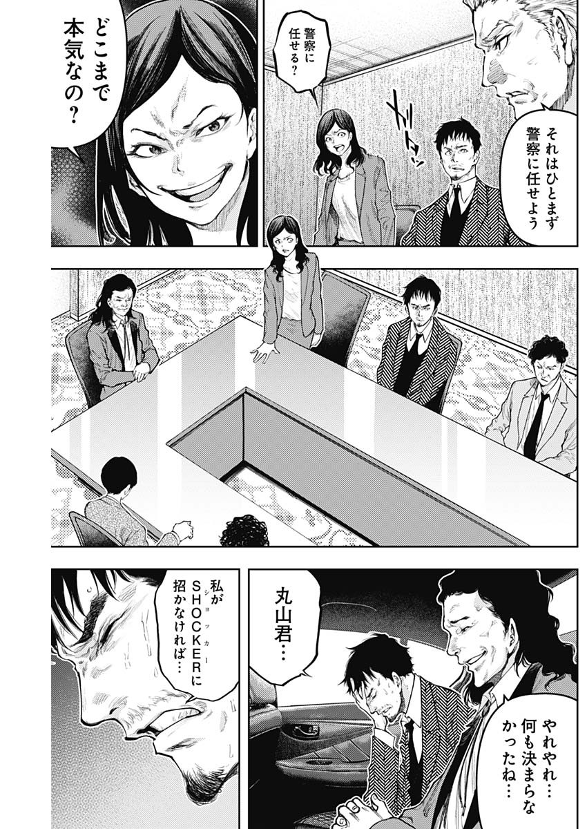 真の安らぎはこの世になく -シン・仮面ライダー SHOCKER SIDE- 第5話 - Page 15