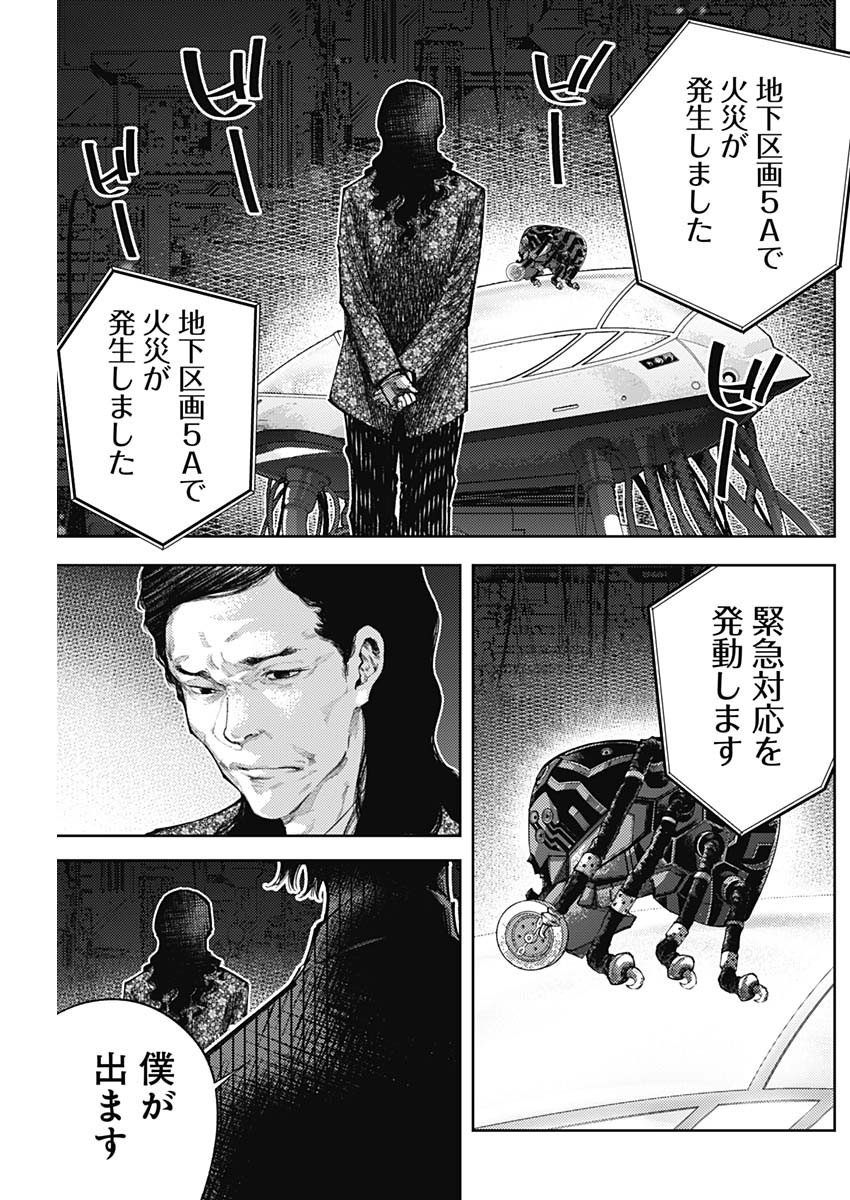 真の安らぎはこの世になく -シン・仮面ライダー SHOCKER SIDE- 第51話 - Page 3