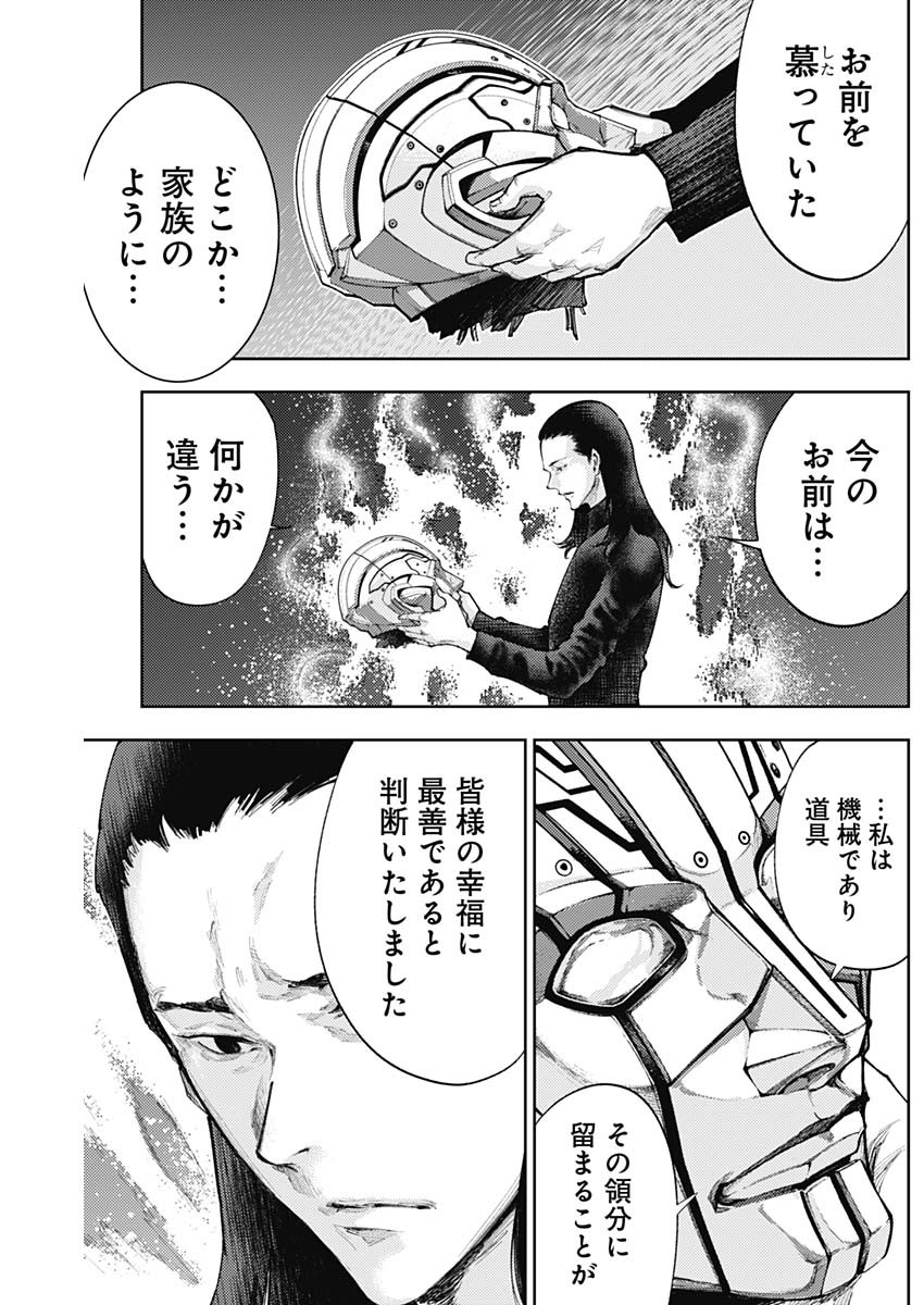 真の安らぎはこの世になく -シン・仮面ライダー SHOCKER SIDE- 第52話 - Page 4