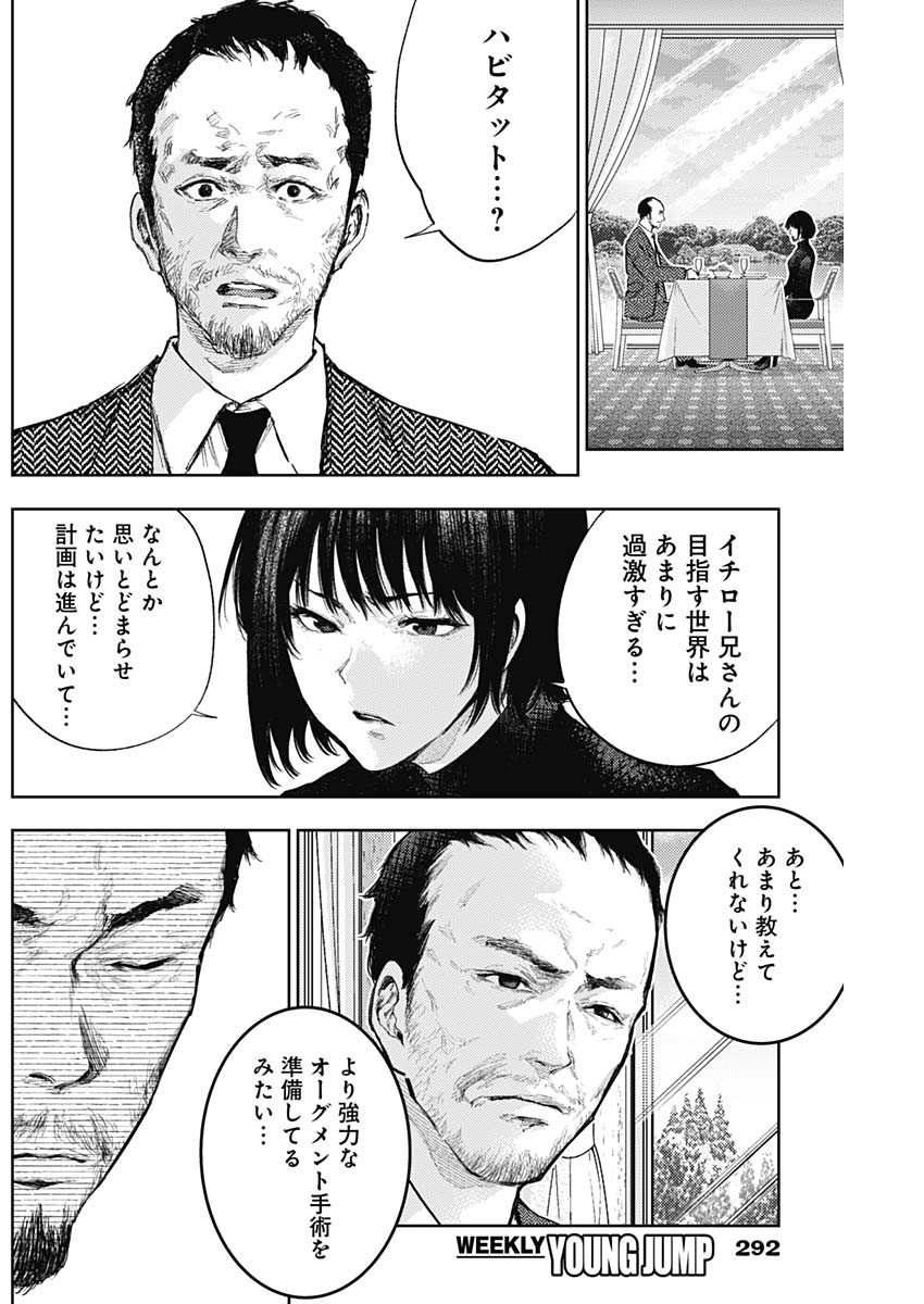 真の安らぎはこの世になく -シン・仮面ライダー SHOCKER SIDE- 第56話 - Page 4