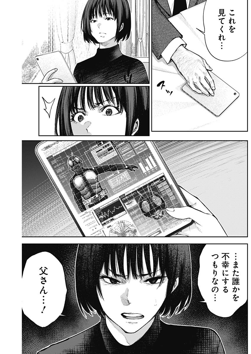 真の安らぎはこの世になく -シン・仮面ライダー SHOCKER SIDE- 第56話 - Page 5