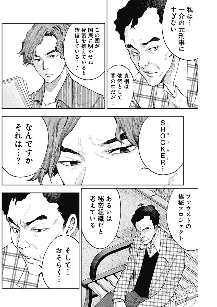 真の安らぎはこの世になく -シン・仮面ライダー SHOCKER SIDE- 第56話 - Page 8