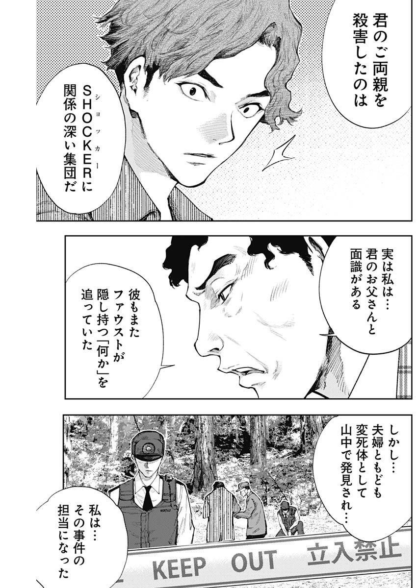 真の安らぎはこの世になく -シン・仮面ライダー SHOCKER SIDE- 第56話 - Page 9