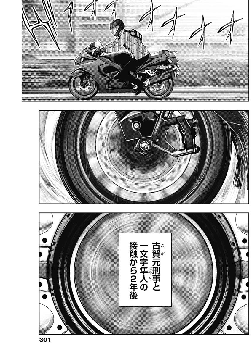 真の安らぎはこの世になく -シン・仮面ライダー SHOCKER SIDE- 第56話 - Page 13