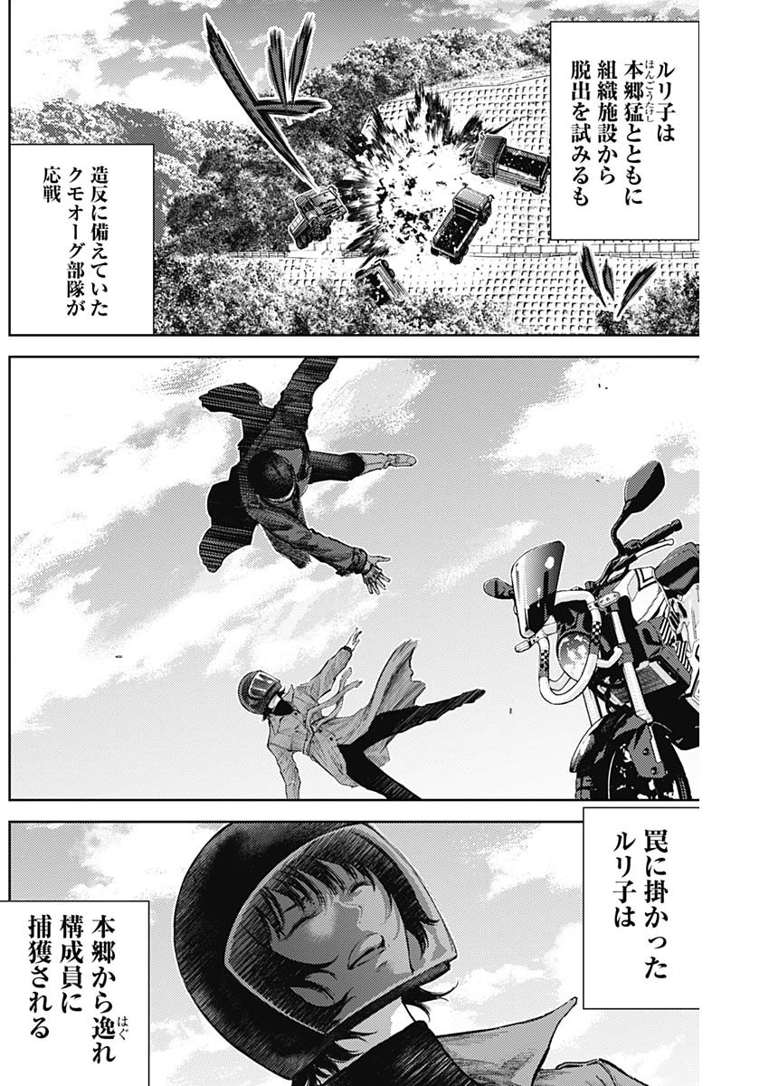 真の安らぎはこの世になく -シン・仮面ライダー SHOCKER SIDE- 第57話 - Page 3