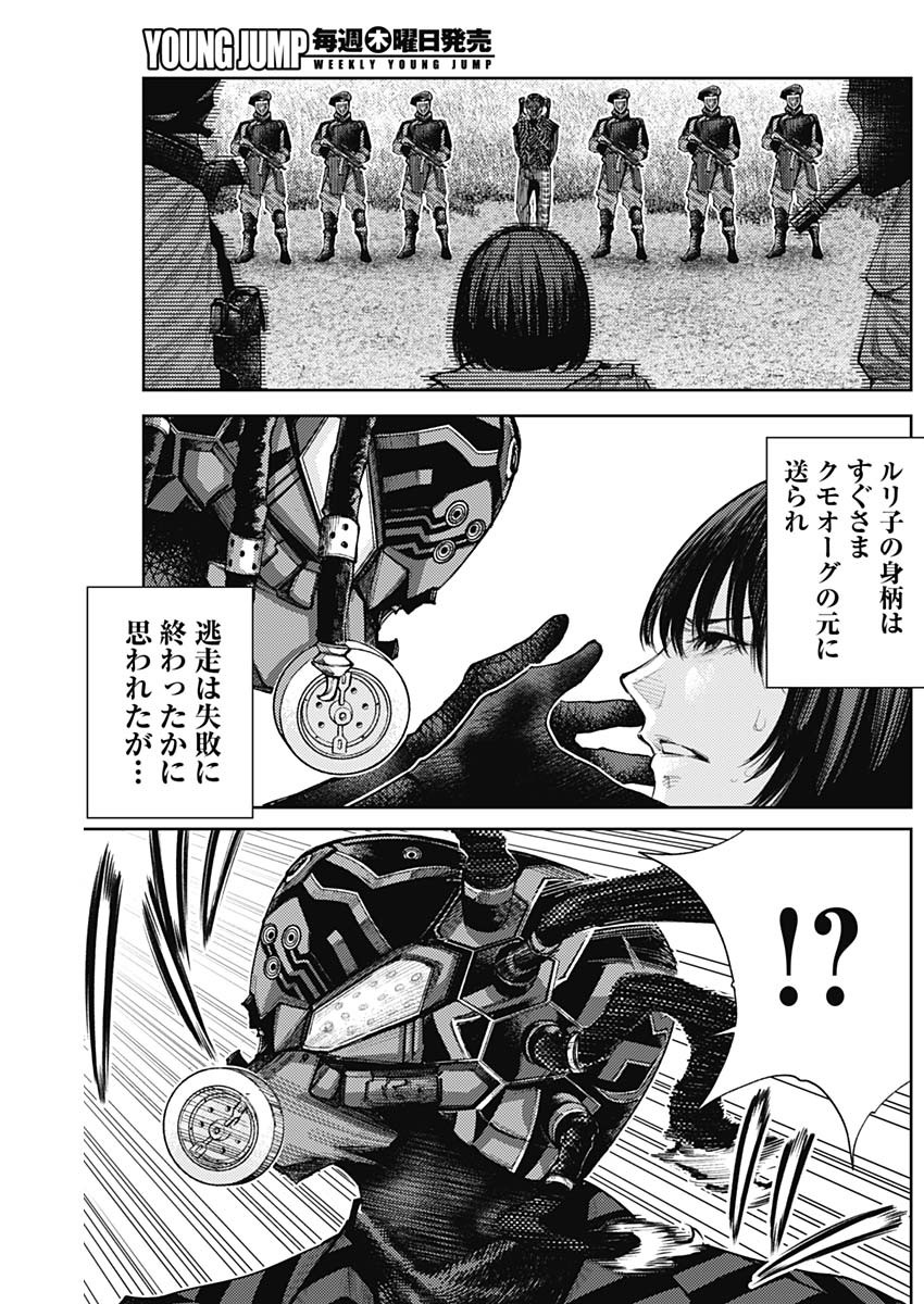 真の安らぎはこの世になく -シン・仮面ライダー SHOCKER SIDE- 第57話 - Page 5