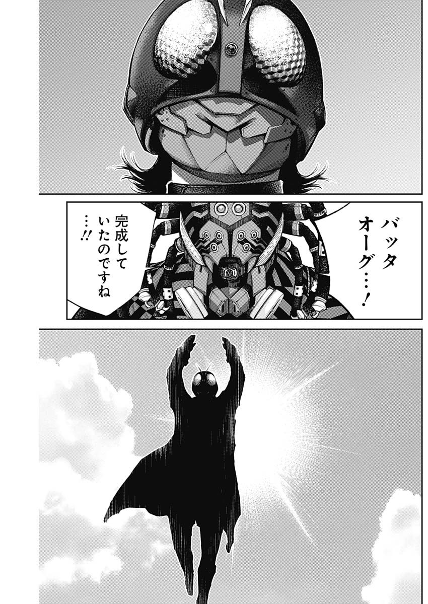 真の安らぎはこの世になく -シン・仮面ライダー SHOCKER SIDE- 第57話 - Page 6