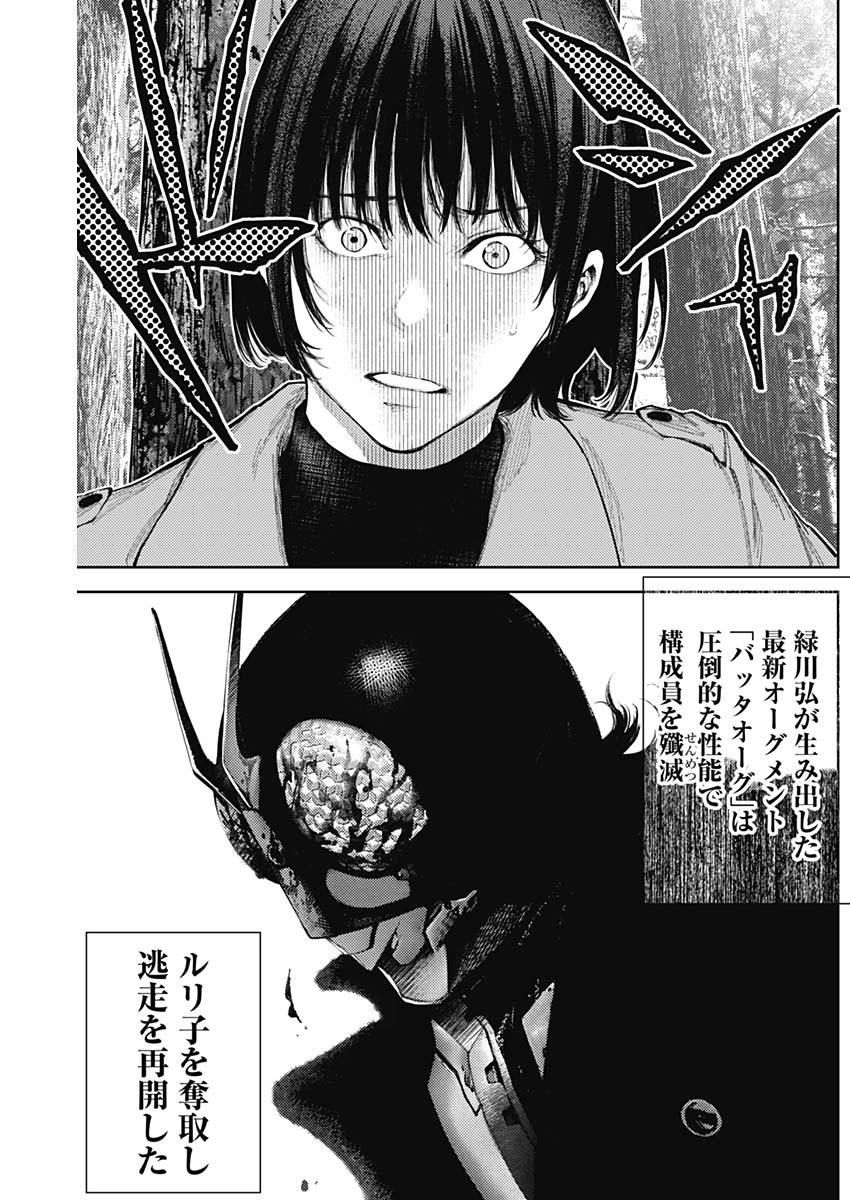 真の安らぎはこの世になく -シン・仮面ライダー SHOCKER SIDE- 第57話 - Page 9