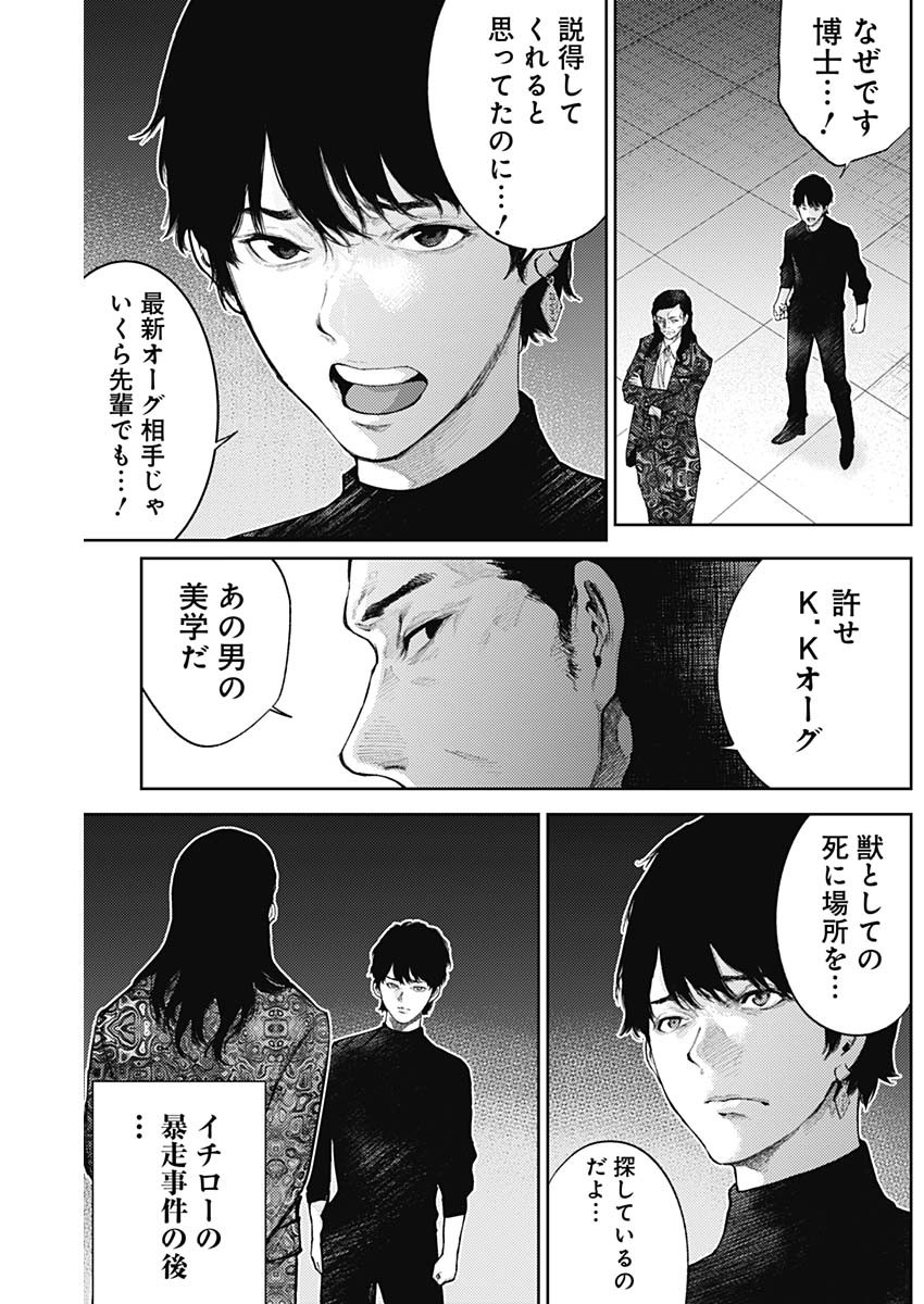 真の安らぎはこの世になく -シン・仮面ライダー SHOCKER SIDE- 第57話 - Page 11