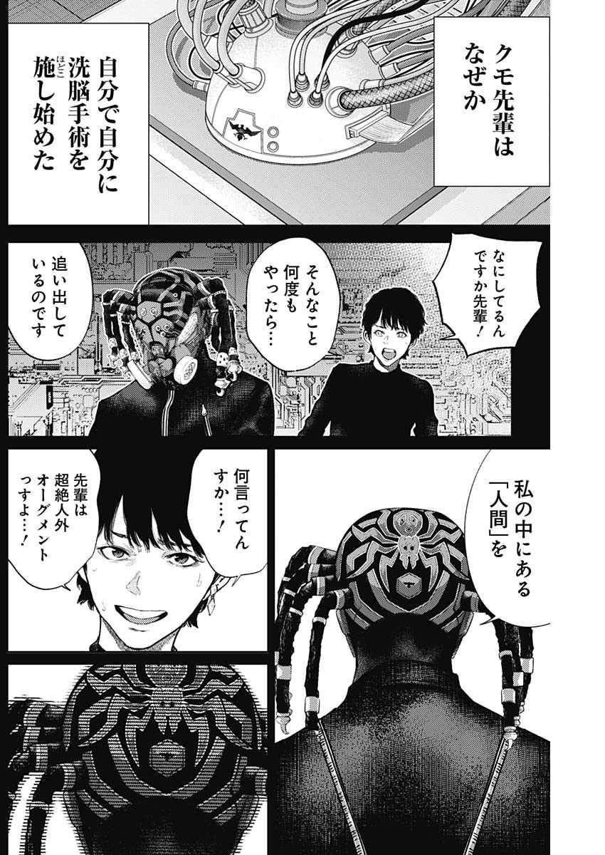 真の安らぎはこの世になく -シン・仮面ライダー SHOCKER SIDE- 第57話 - Page 12