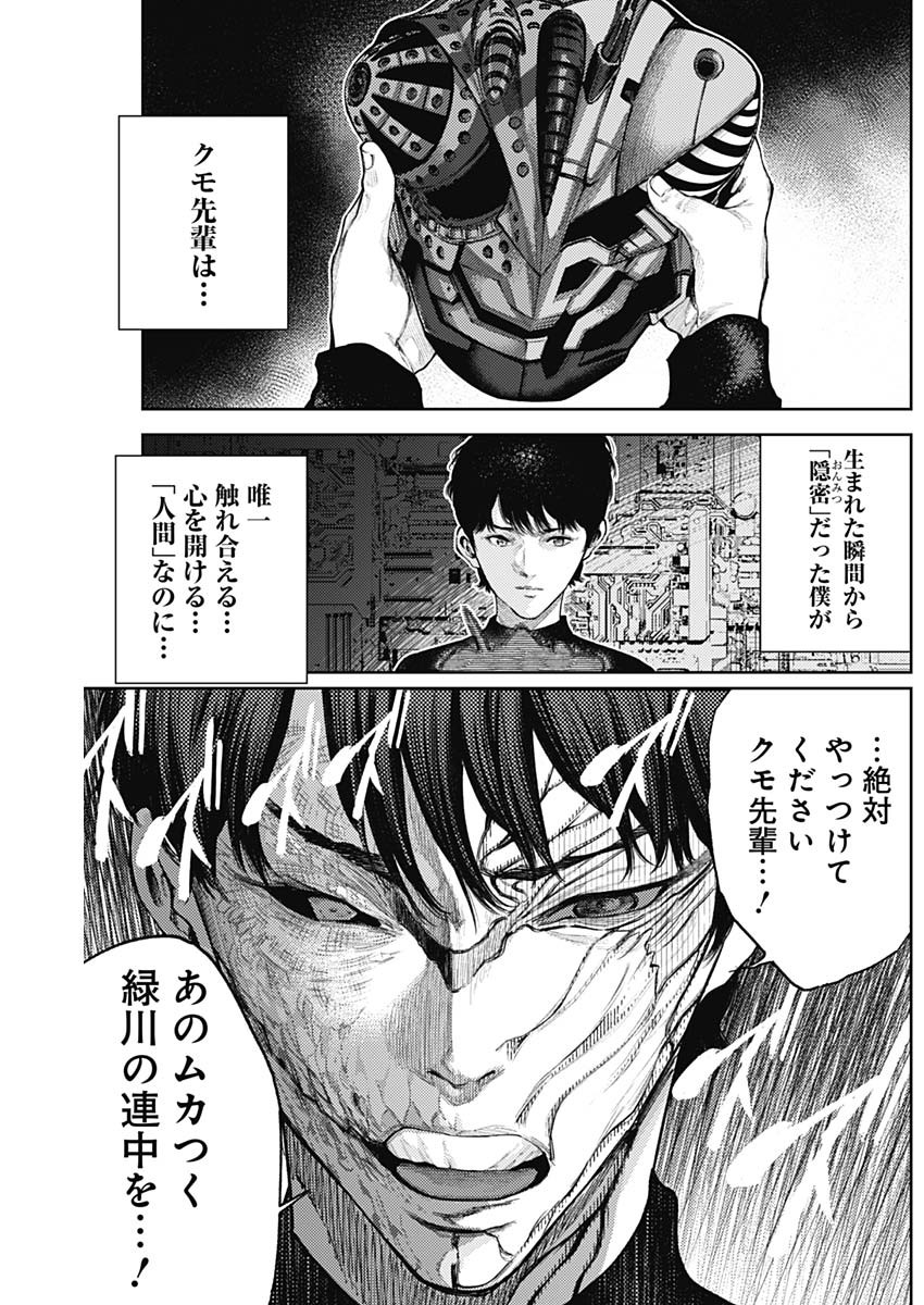 真の安らぎはこの世になく -シン・仮面ライダー SHOCKER SIDE- 第57話 - Page 13