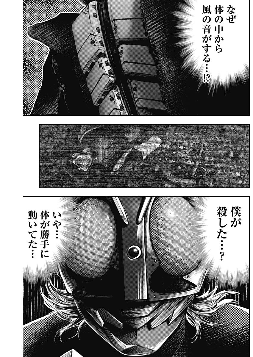 真の安らぎはこの世になく -シン・仮面ライダー SHOCKER SIDE- 第57話 - Page 14