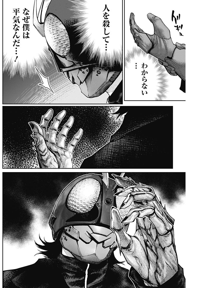 真の安らぎはこの世になく -シン・仮面ライダー SHOCKER SIDE- 第57話 - Page 16