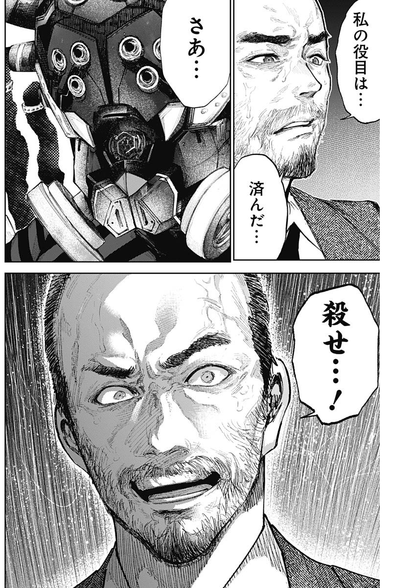 真の安らぎはこの世になく -シン・仮面ライダー SHOCKER SIDE- 第58話 - Page 14