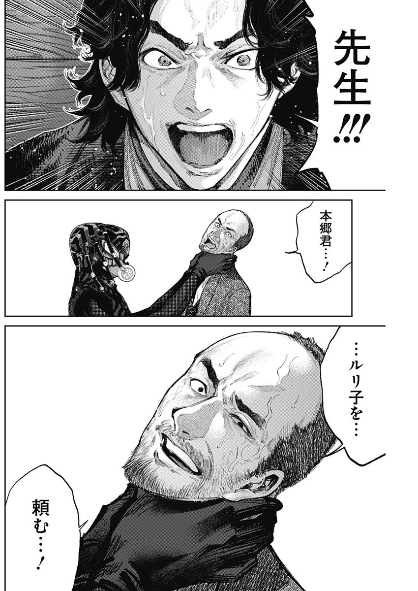 真の安らぎはこの世になく -シン・仮面ライダー SHOCKER SIDE- 第58話 - Page 16