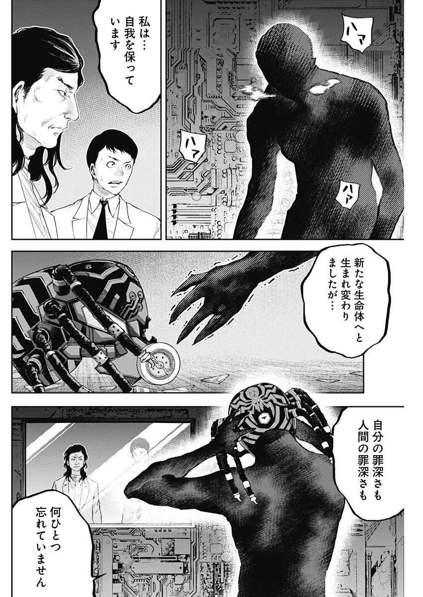 真の安らぎはこの世になく -シン・仮面ライダー SHOCKER SIDE- 第7話 - Page 2