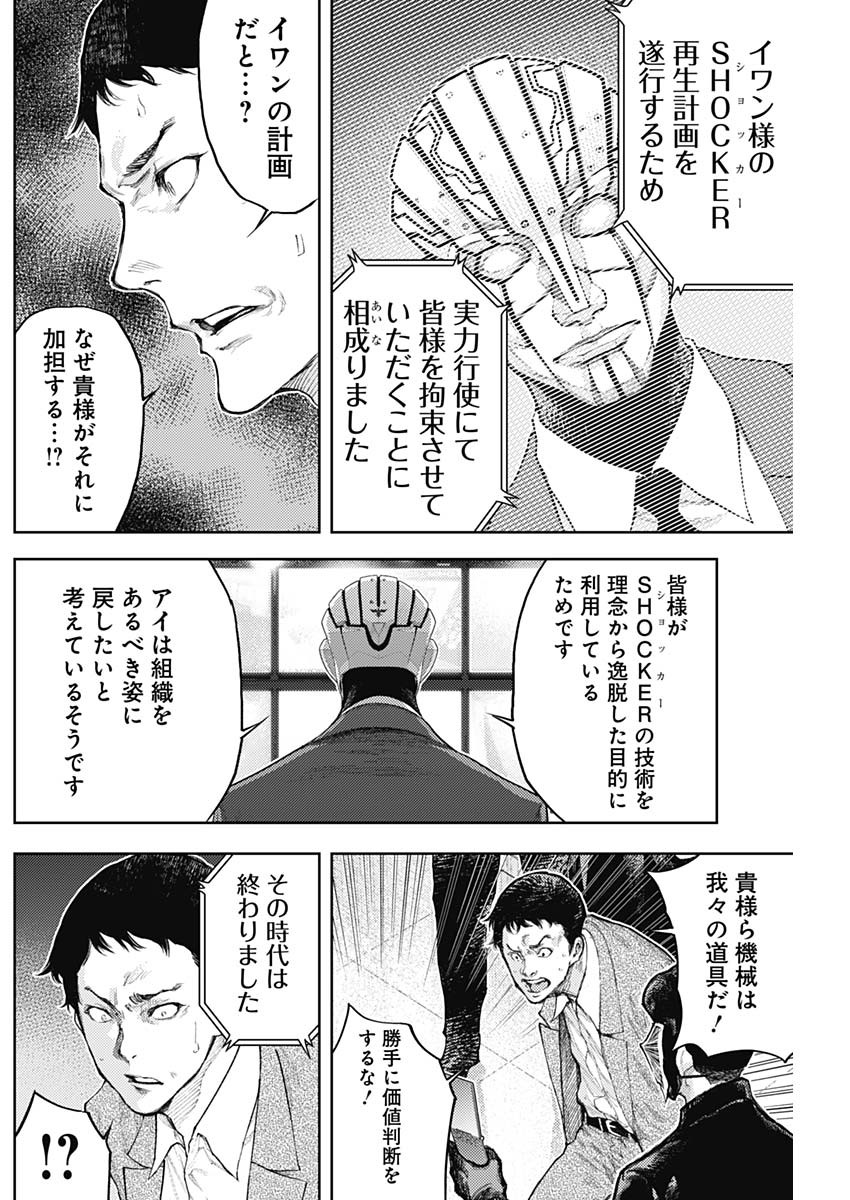 真の安らぎはこの世になく -シン・仮面ライダー SHOCKER SIDE- 第8話 - Page 2