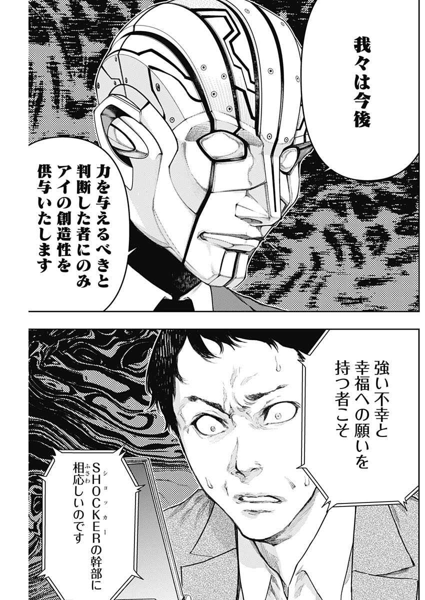 真の安らぎはこの世になく -シン・仮面ライダー SHOCKER SIDE- 第8話 - Page 4