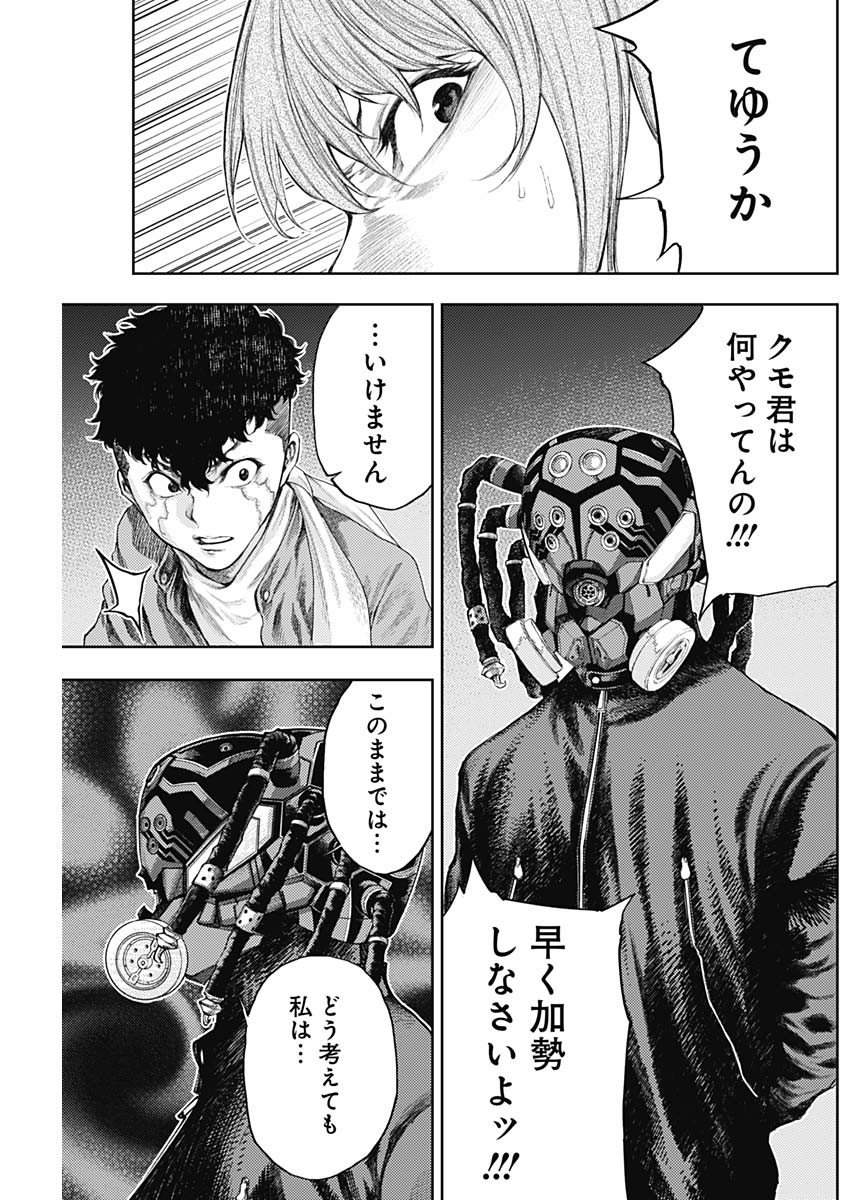 真の安らぎはこの世になく -シン・仮面ライダー SHOCKER SIDE- 第8話 - Page 18