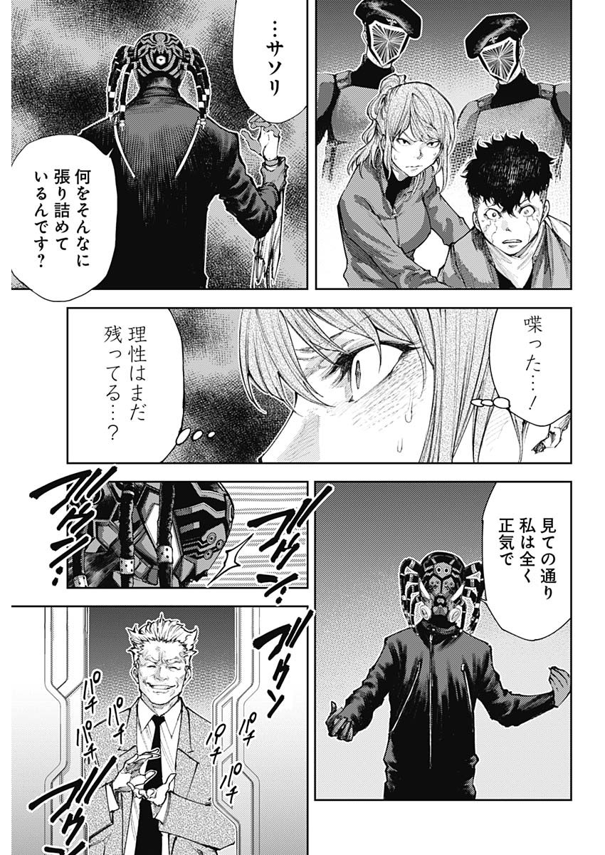 真の安らぎはこの世になく -シン・仮面ライダー SHOCKER SIDE- 第9話 - Page 18