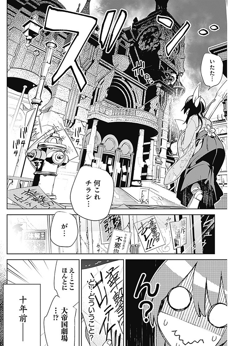 サクラ大戦 第1話 - Page 10