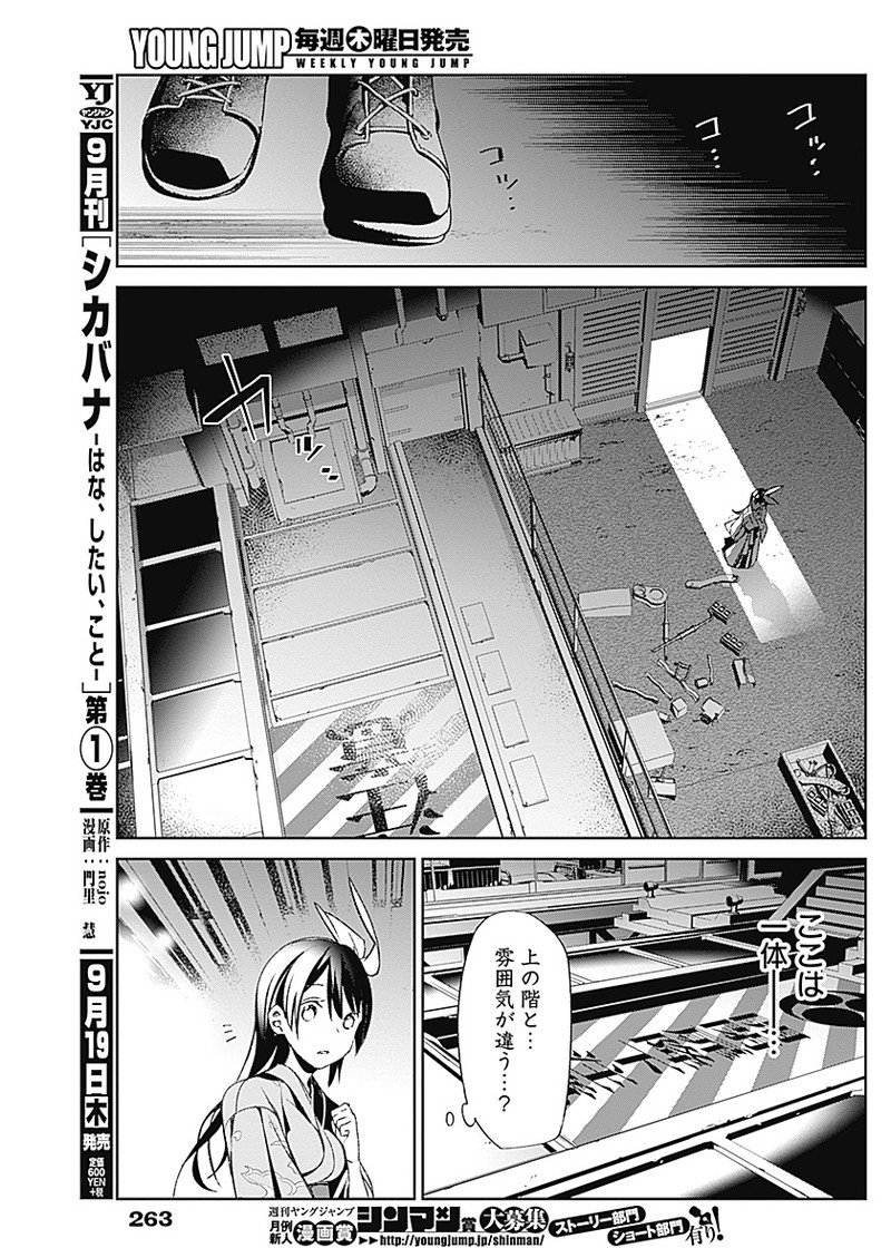 サクラ大戦 第1話 - Page 29