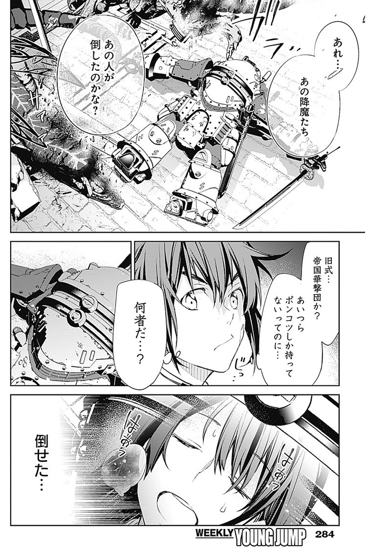 サクラ大戦 第1話 - Page 50