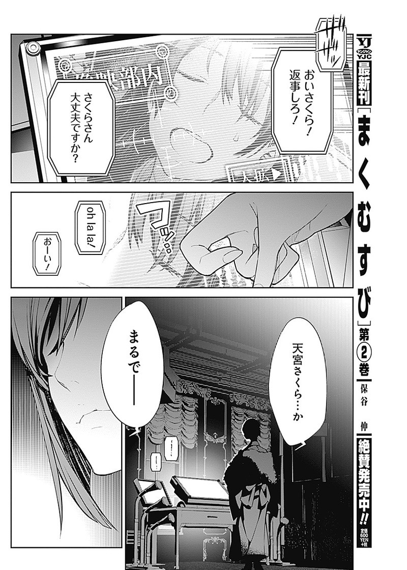 サクラ大戦 第1話 - Page 51