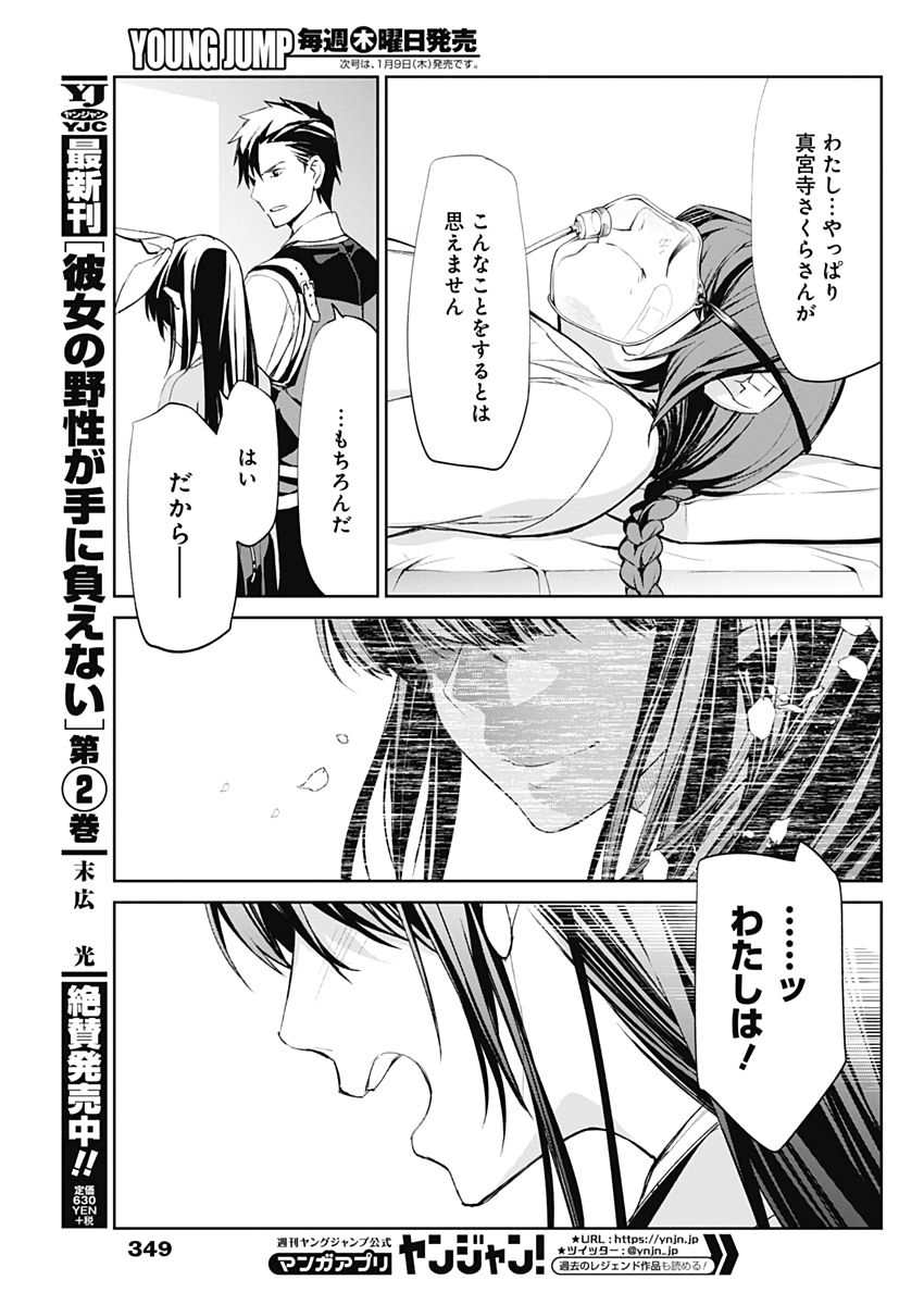 サクラ大戦 第11話 - Page 13