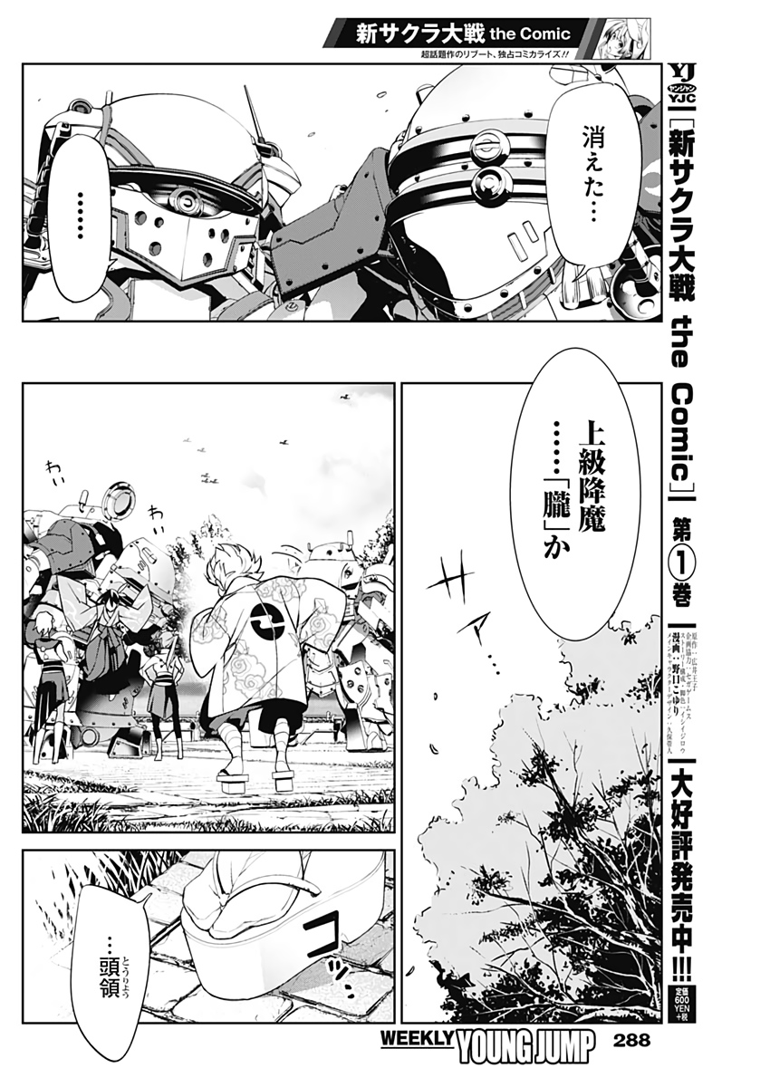 サクラ大戦 第15話 - Page 8