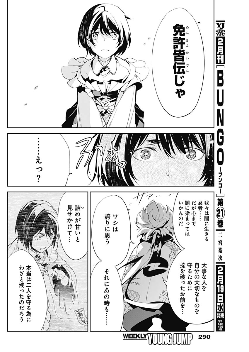 サクラ大戦 第15話 - Page 10