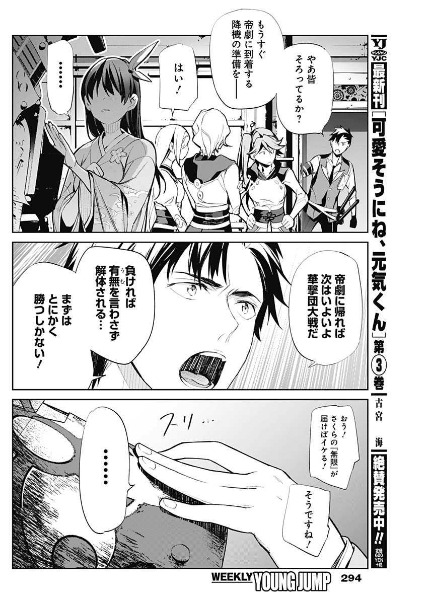 サクラ大戦 第15話 - Page 14
