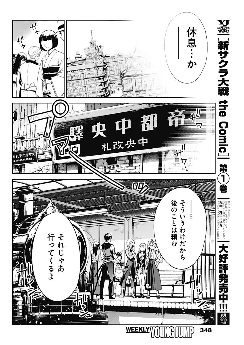 サクラ大戦 第16話 - Page 12