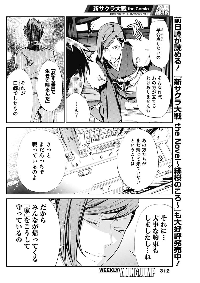 サクラ大戦 第18話 - Page 3