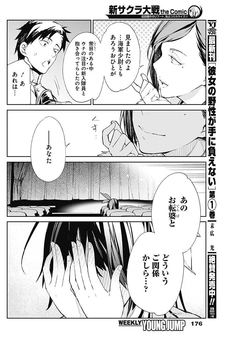 サクラ大戦 第2話 - Page 11