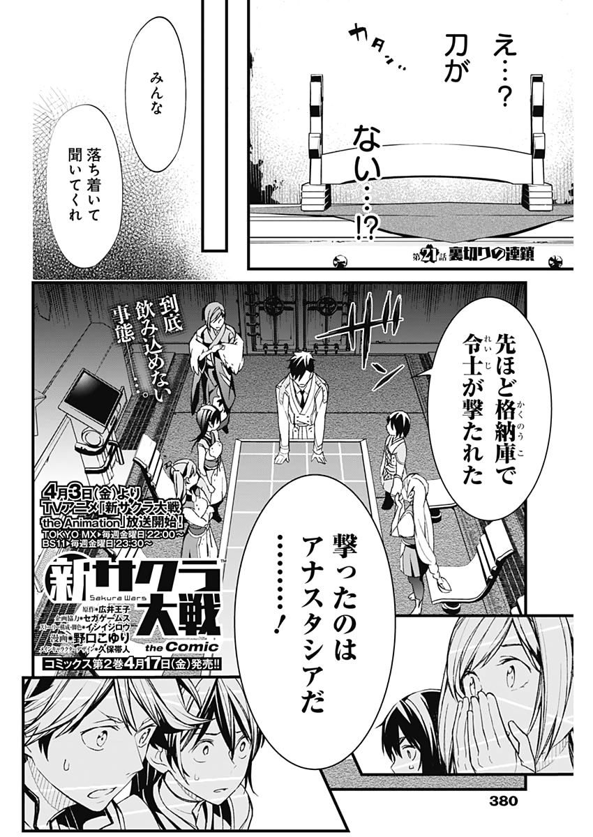 サクラ大戦 第21話 - Page 3