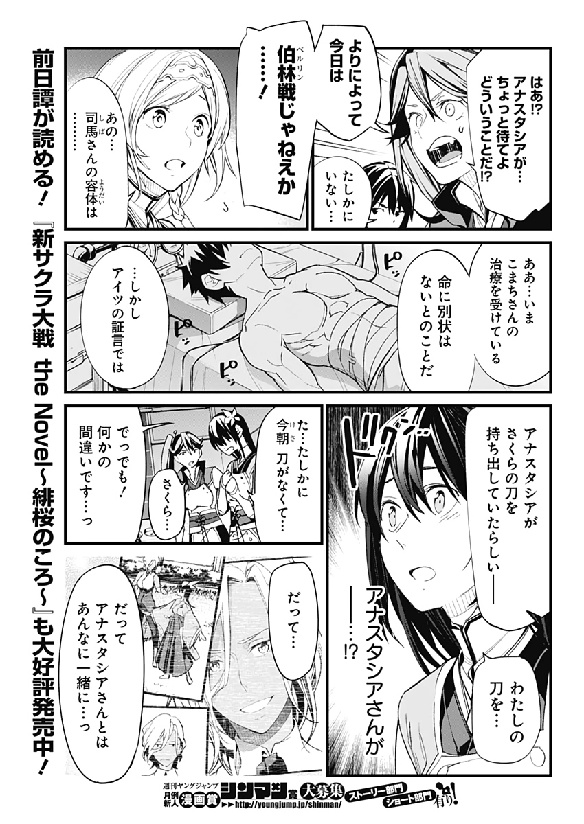 サクラ大戦 第21話 - Page 3