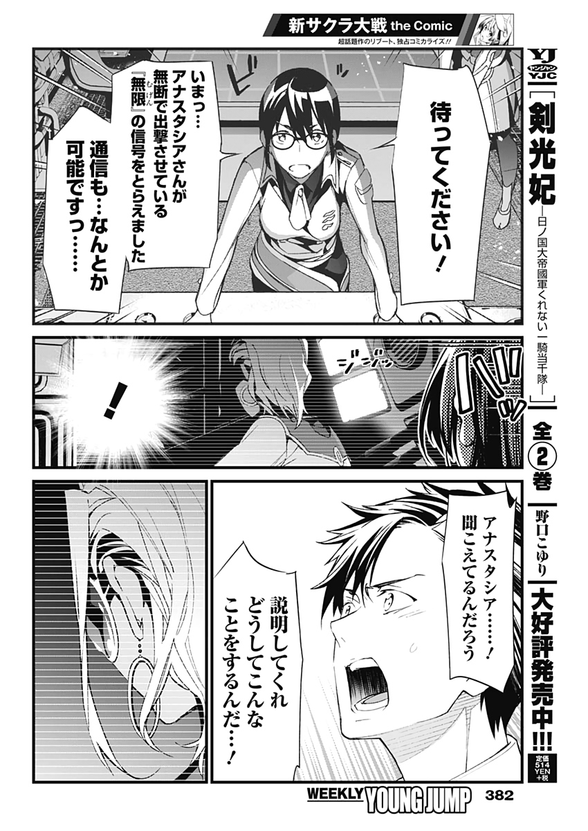 サクラ大戦 第21話 - Page 4