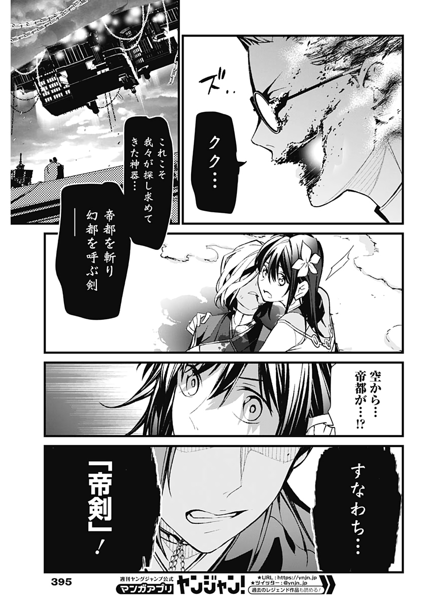 サクラ大戦 第21話 - Page 18