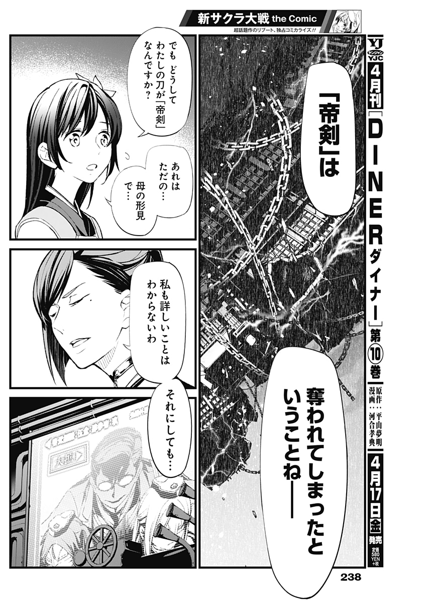 サクラ大戦 第22話 - Page 11