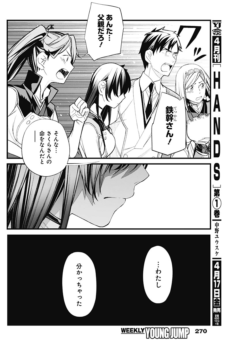 サクラ大戦 第23話 - Page 4