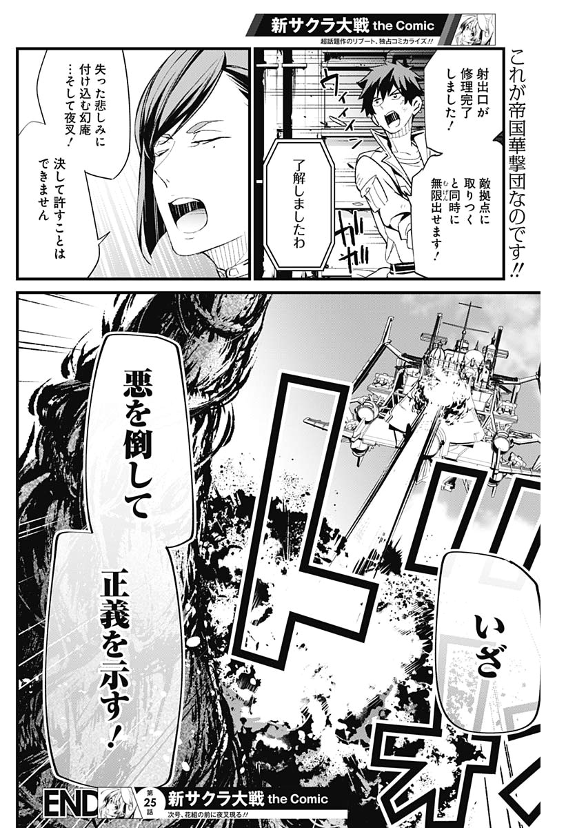 サクラ大戦 第25話 - Page 18