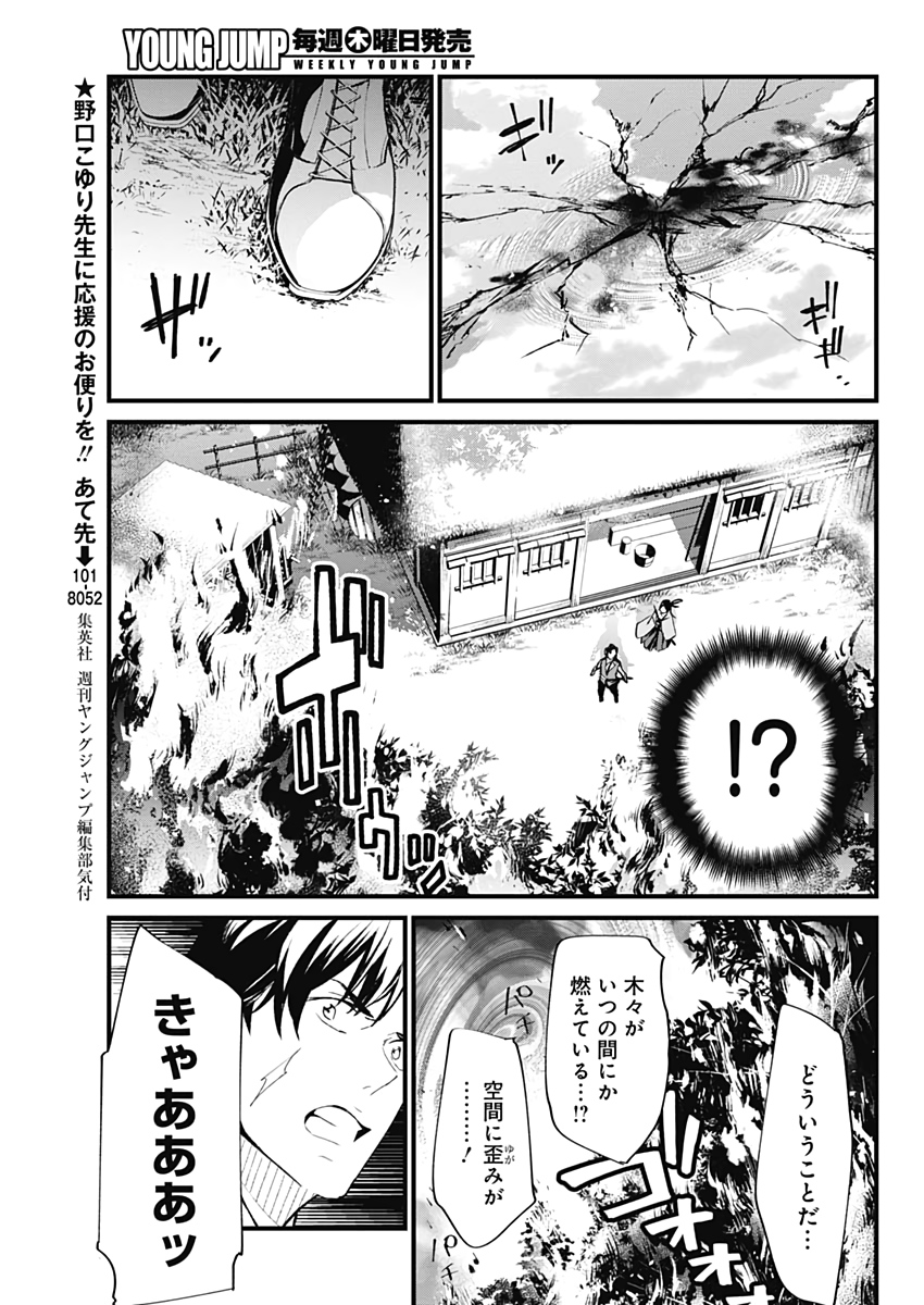 サクラ大戦 第28話 - Page 11